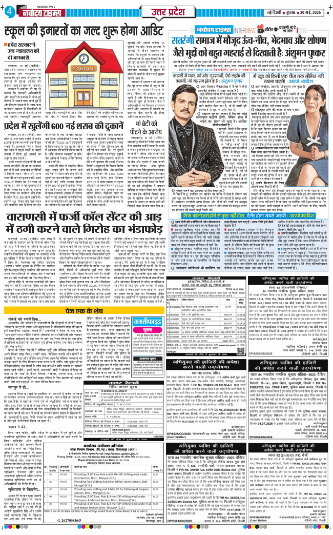 THE NAVODAYA TIMES MAIN UP 2026-05-20