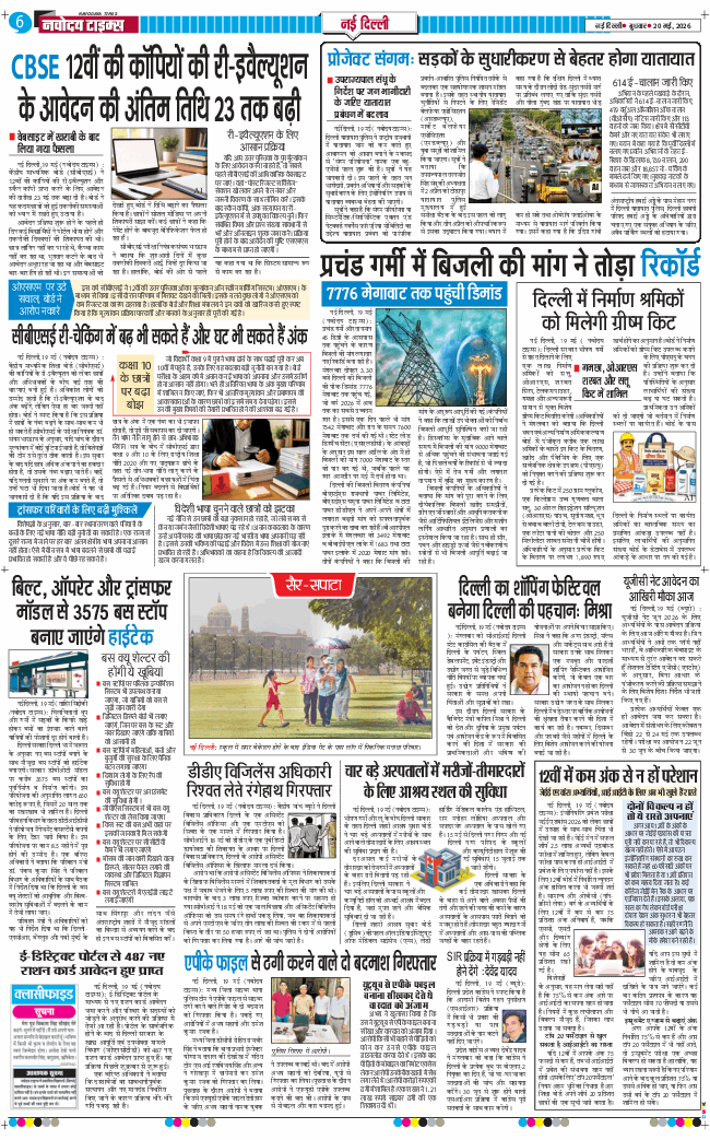 Main Edition 2026-05-20