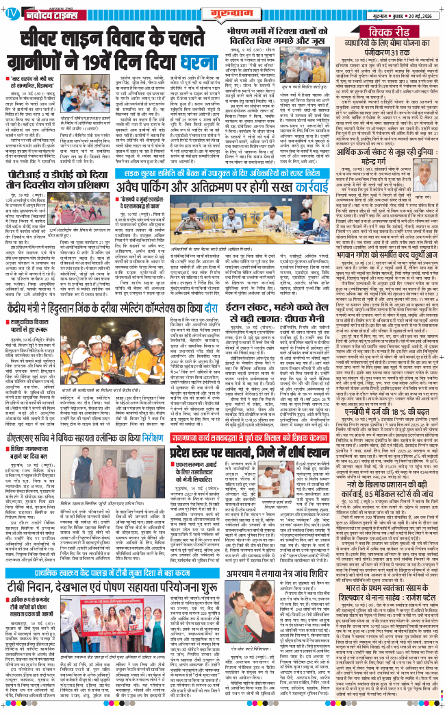 Gurgaon 2026-05-20