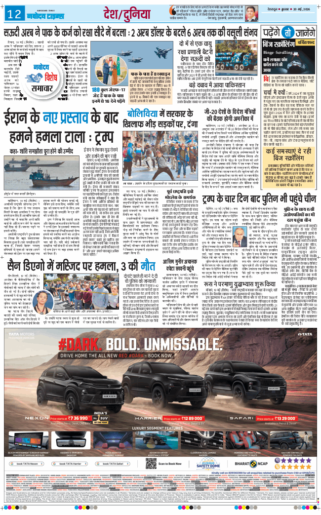 THE NAVODAYA TIMES MAIN UTTARAKHAND AND DEHRADUN 2026-05-20
