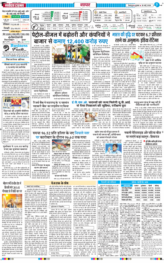THE NAVODAYA TIMES MAIN UTTARAKHAND AND DEHRADUN 2026-05-20