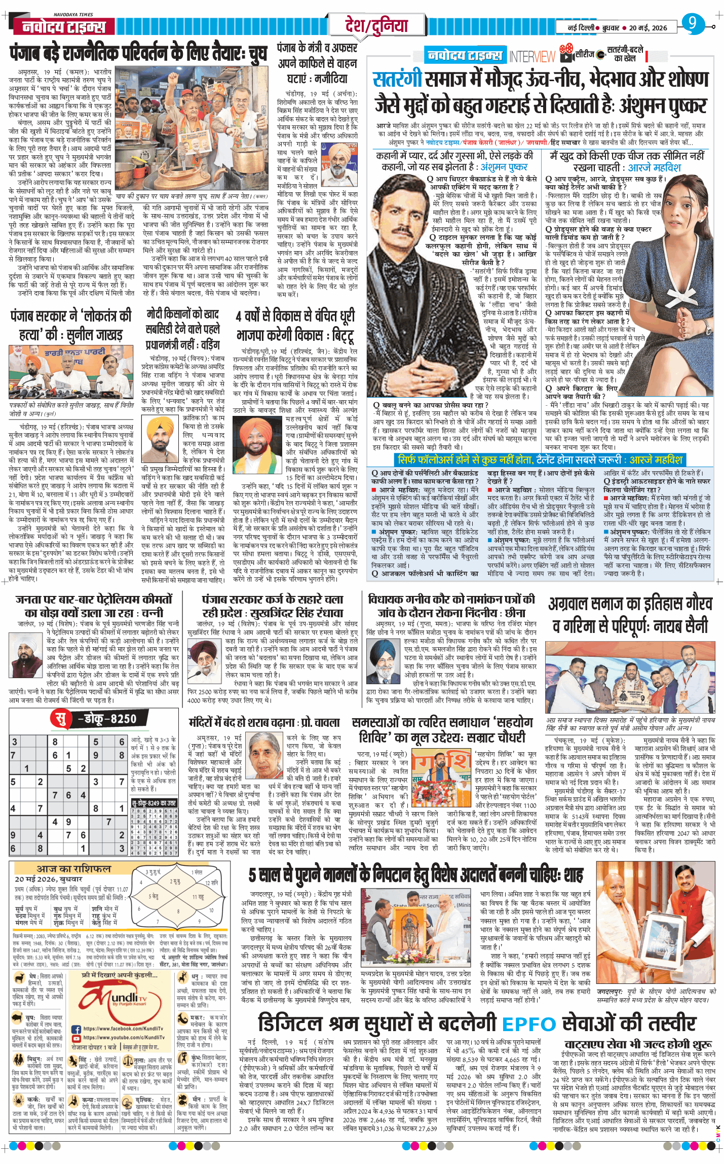 Main Edition 2026-05-20