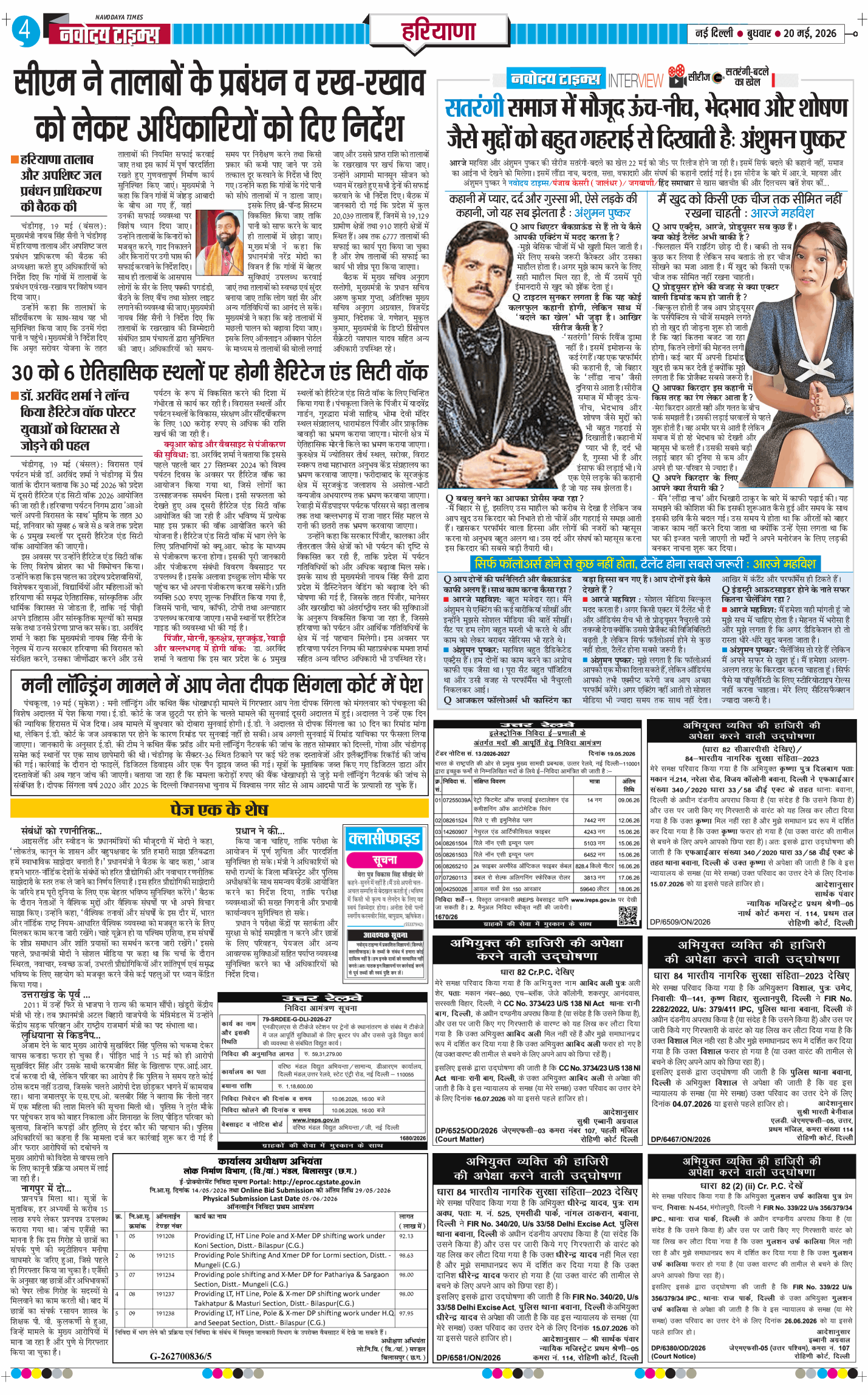 THE NAVODAYATIMES NCR MAIN 2026-05-20