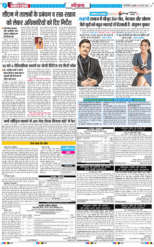 THE NAVODAYATIMES NCR MAIN 2026-05-20