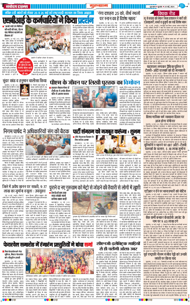 Gurgaon 2026-05-20