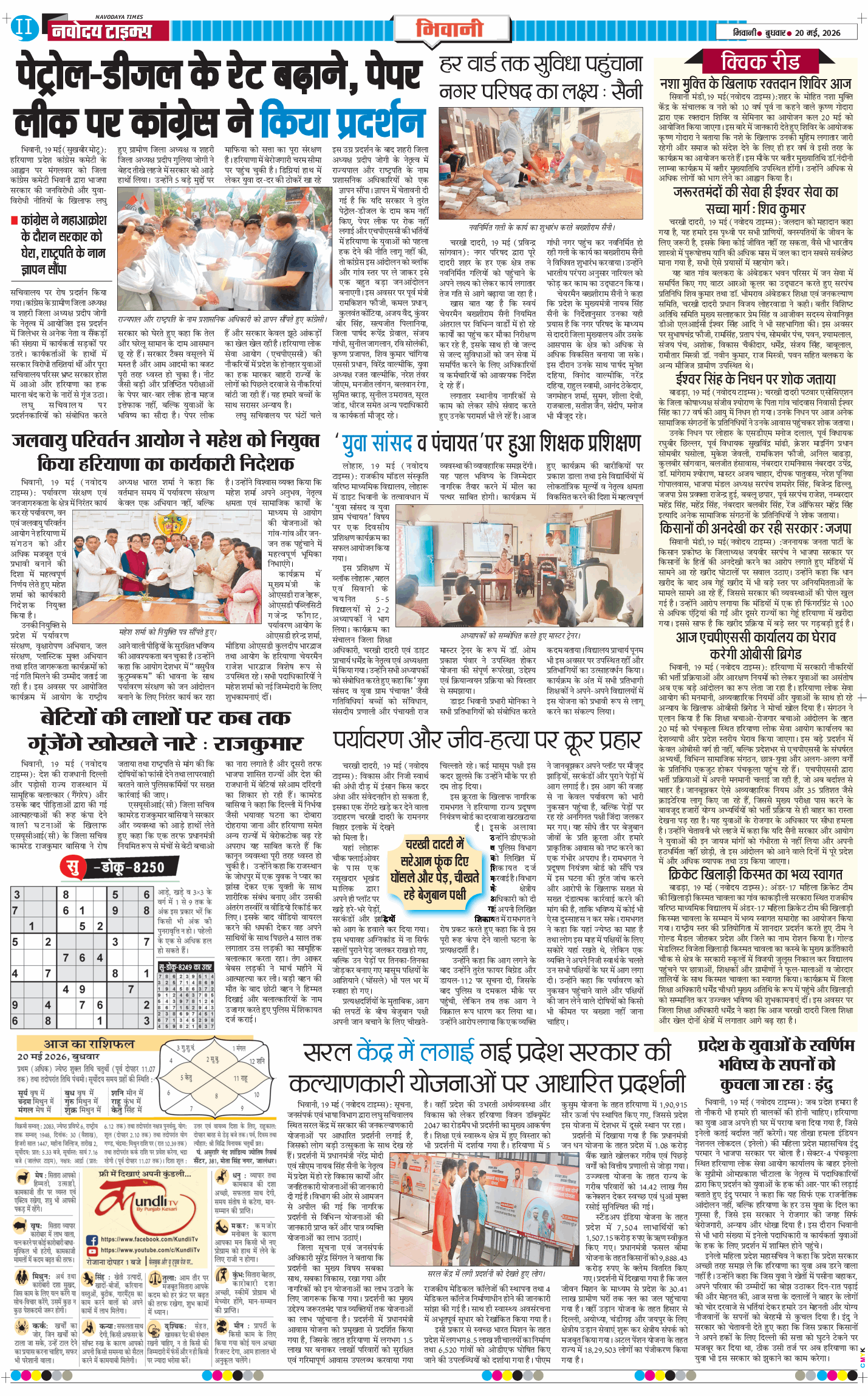 BHIWANI TIMES 2026-05-20