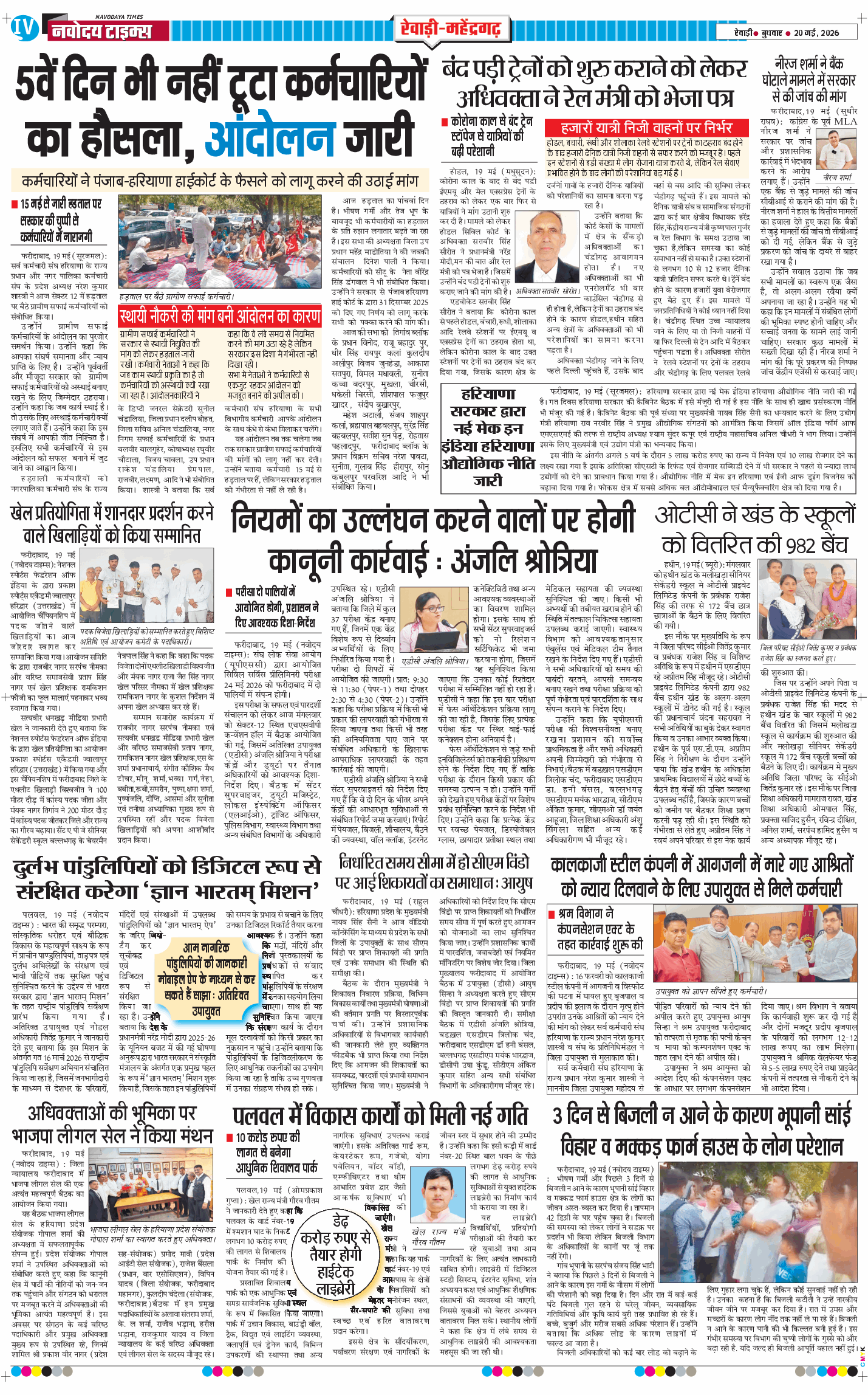 REWARI MAHENDERGARH TIMES 2026-05-20
