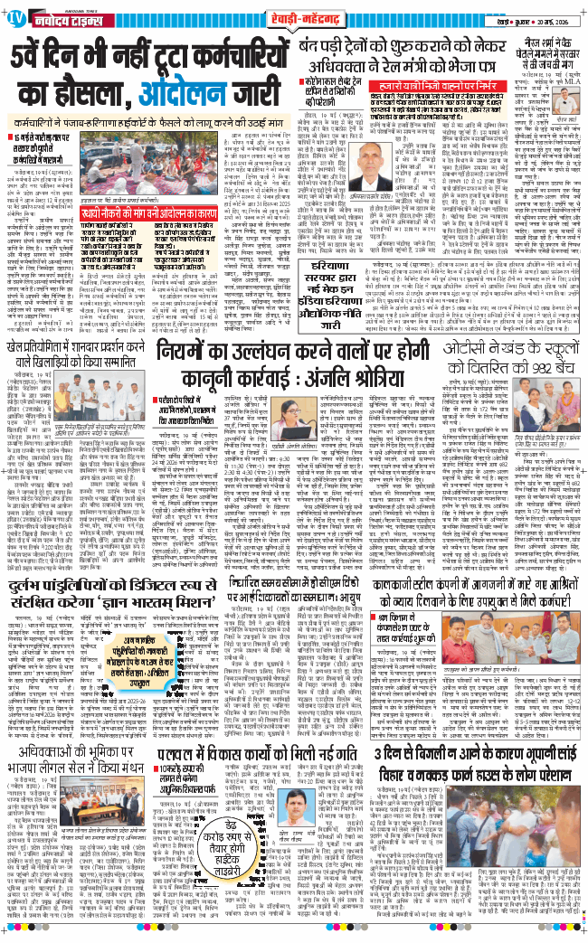 REWARI MAHENDERGARH TIMES 2026-05-20