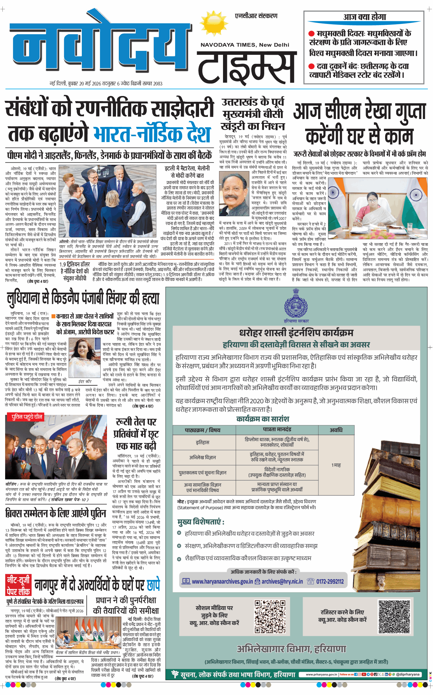 THE NAVODAYA TIMES MAIN UP 2026-05-20