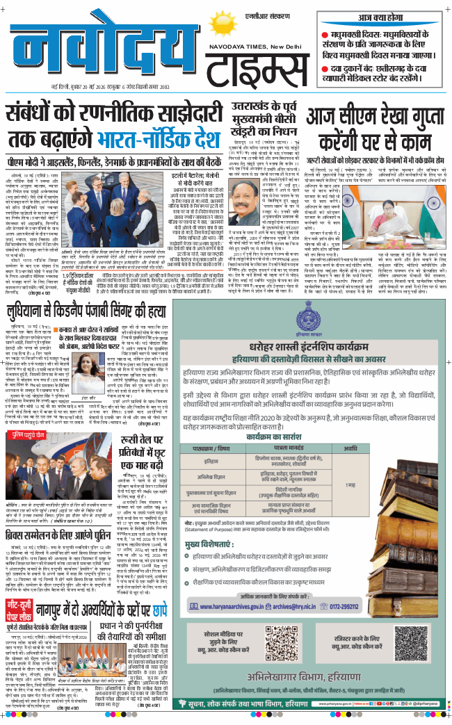 THE NAVODAYA TIMES MAIN UP 2026-05-20