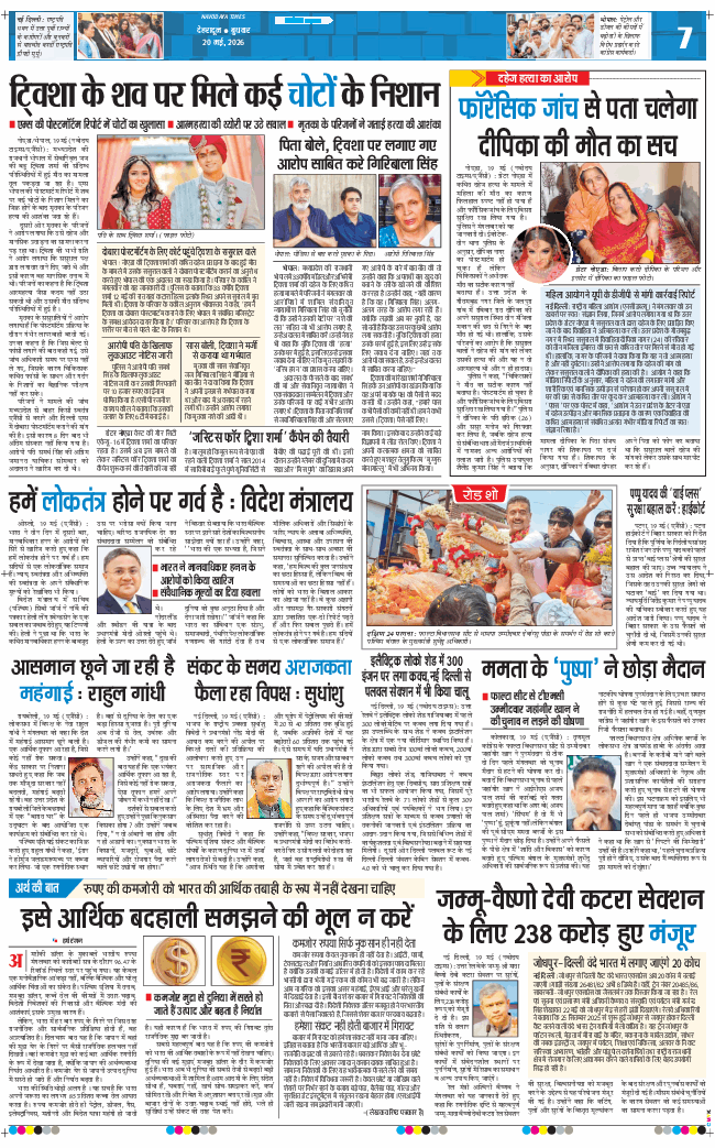 THE NAVODAYA TIMES MAIN UTTARAKHAND AND DEHRADUN 2026-05-20