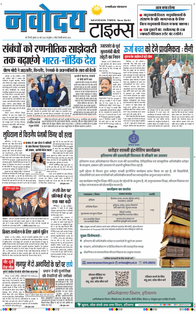 THE NAVODAYATIMES NCR MAIN 2026-05-20