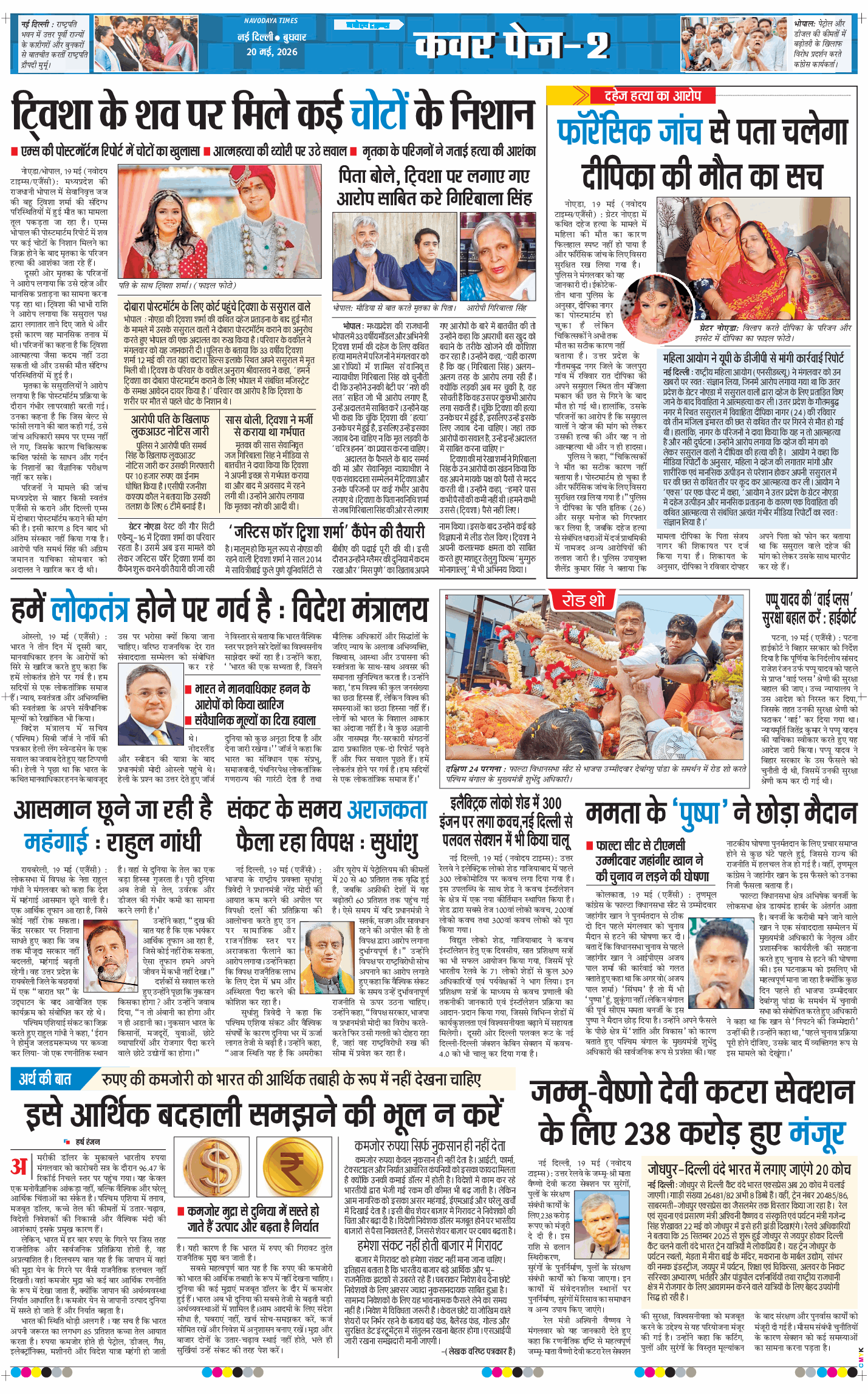 THE NAVODAYA TIMES MAIN UP 2026-05-20