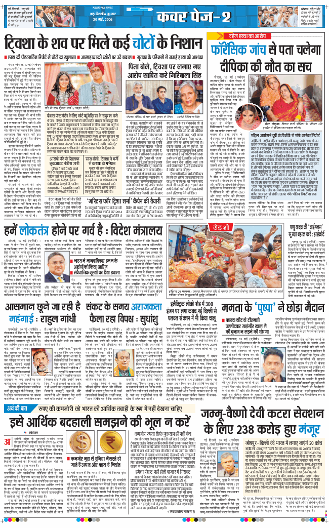 THE NAVODAYA TIMES MAIN UP 2026-05-20