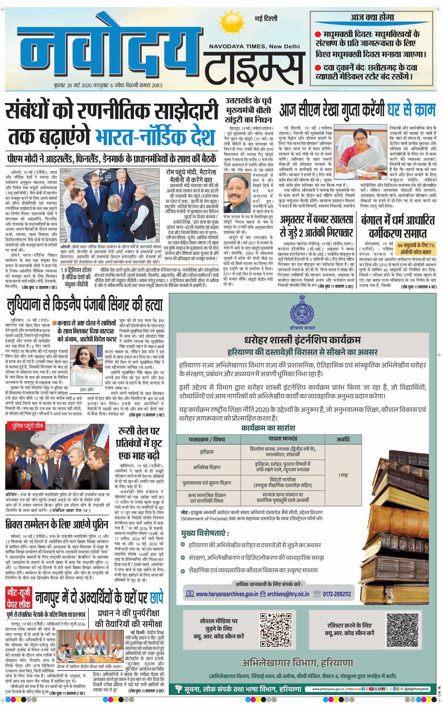 Main Edition 2026-05-20