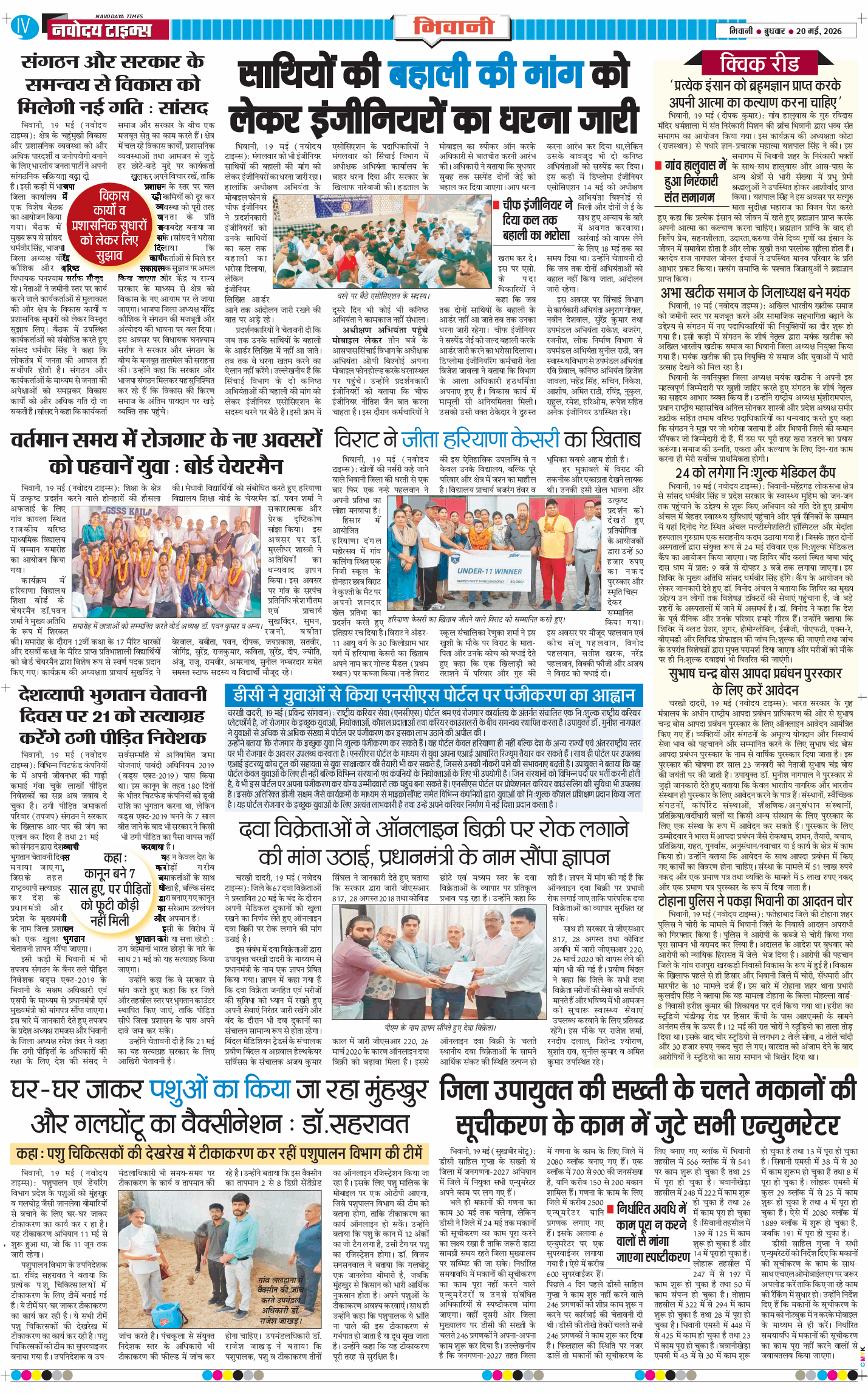 BHIWANI TIMES 2026-05-20