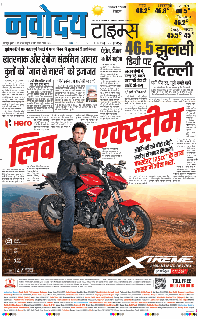 THE NAVODAYA TIMES MAIN UTTARAKHAND AND DEHRADUN 2026-05-20