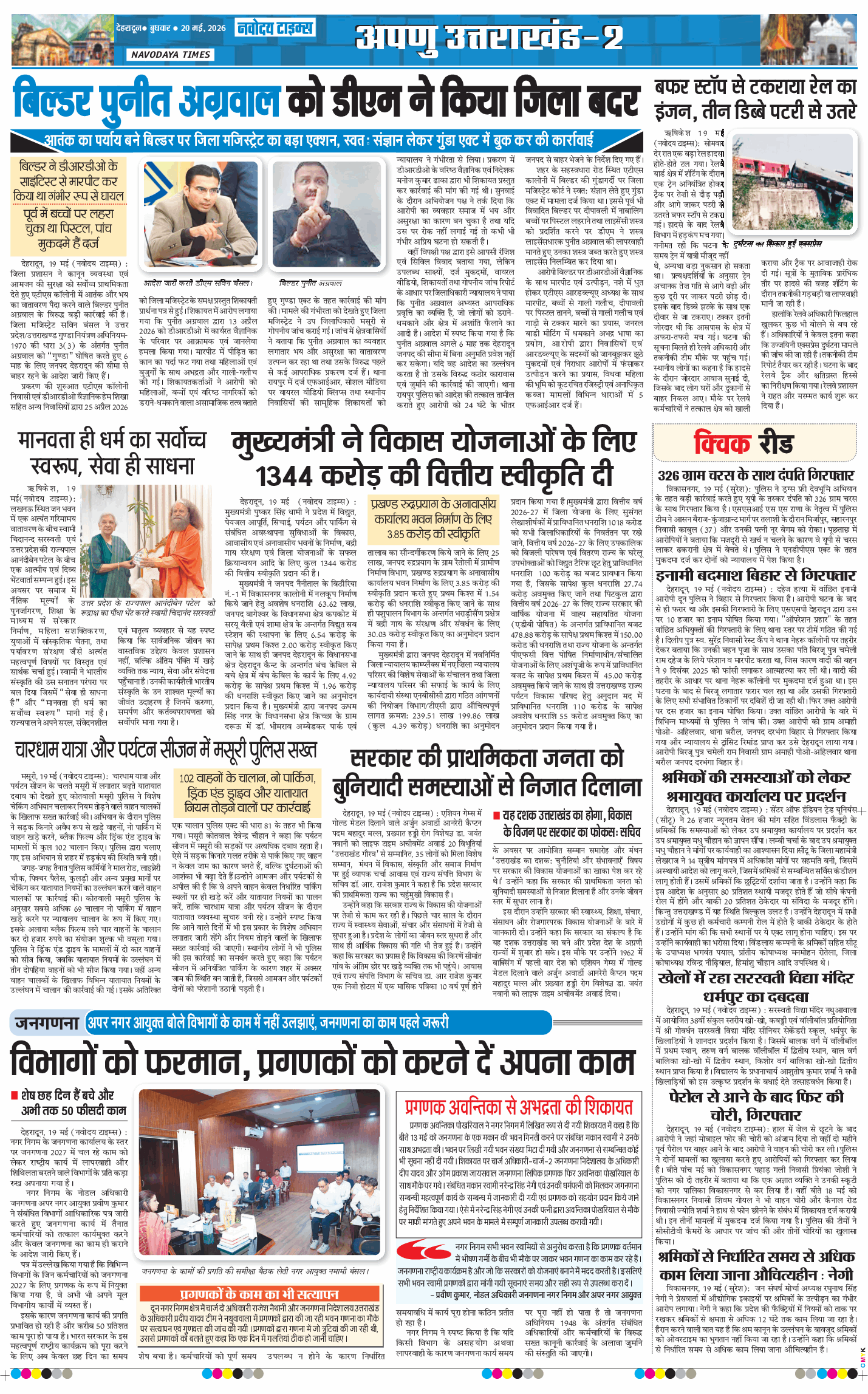 THE NAVODAYA TIMES MAIN UTTARAKHAND AND DEHRADUN 2026-05-20