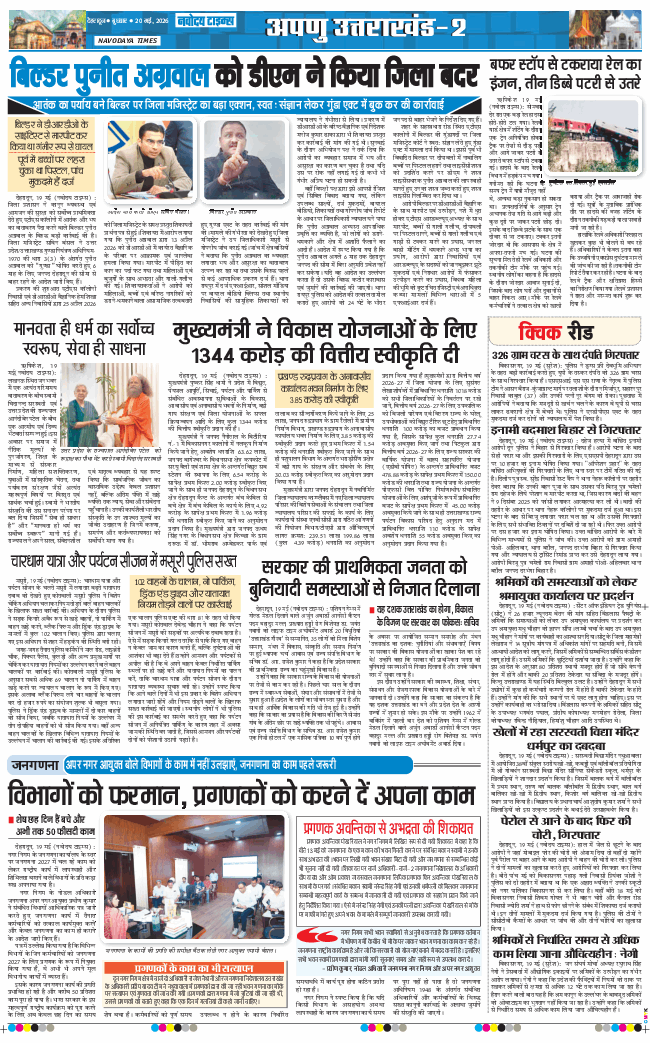 THE NAVODAYA TIMES MAIN UTTARAKHAND AND DEHRADUN 2026-05-20