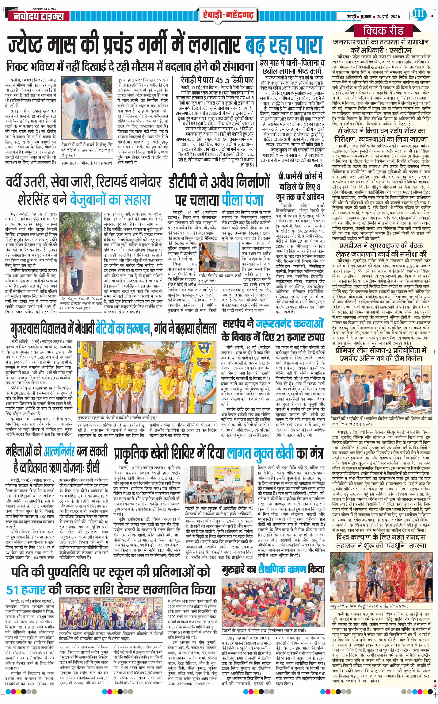 REWARI MAHENDERGARH TIMES 2026-05-20