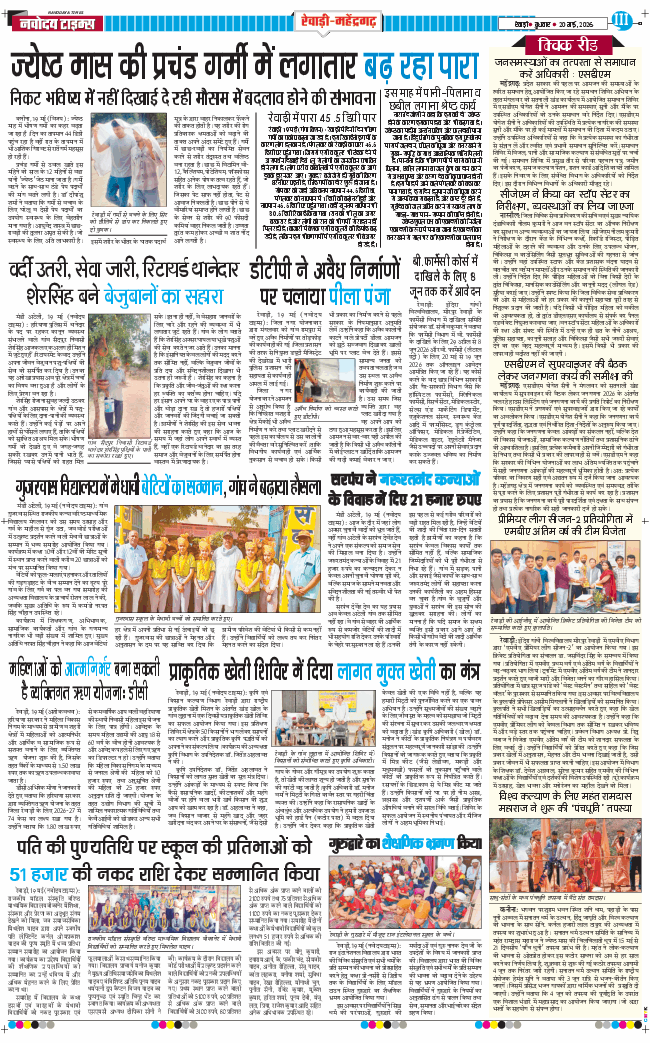 REWARI MAHENDERGARH TIMES 2026-05-20