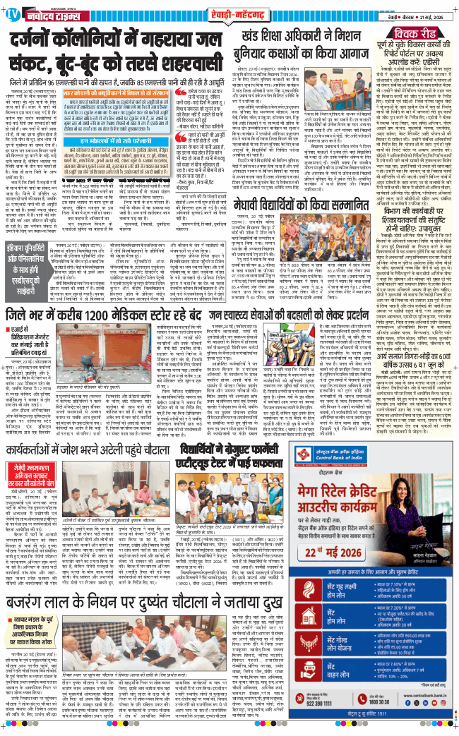 REWARI MAHENDERGARH TIMES 2026-05-21