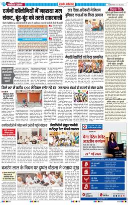 REWARI MAHENDERGARH TIMES 2026-05-21
