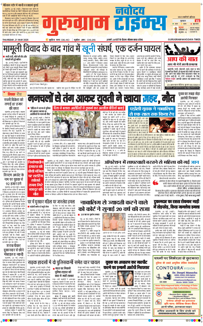 Gurgaon 2026-05-21
