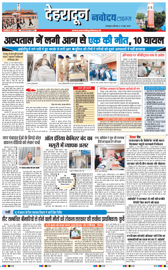 THE NAVODAYA TIMES MAIN UTTARAKHAND AND DEHRADUN 2026-05-21