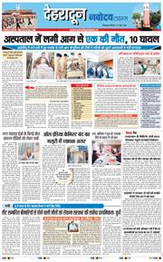 THE NAVODAYA TIMES MAIN UTTARAKHAND AND DEHRADUN 2026-05-21