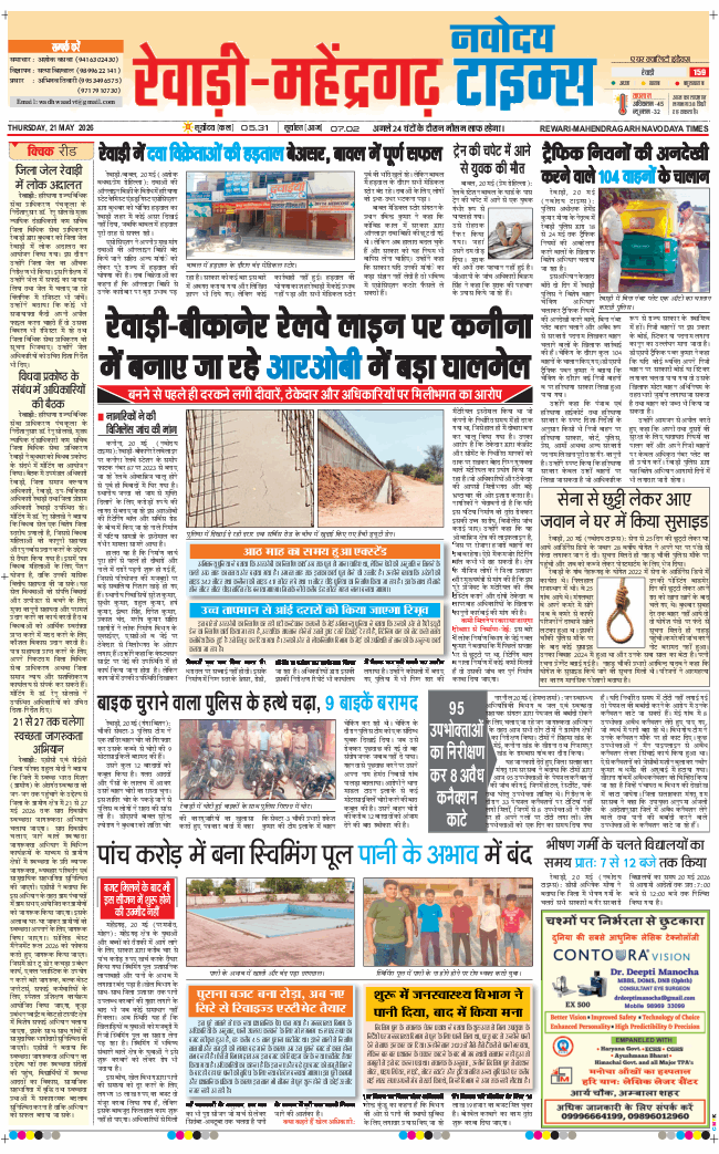 REWARI MAHENDERGARH TIMES 2026-05-21