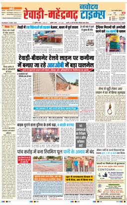 REWARI MAHENDERGARH TIMES 2026-05-21