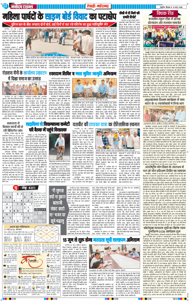 REWARI MAHENDERGARH TIMES 2026-05-21