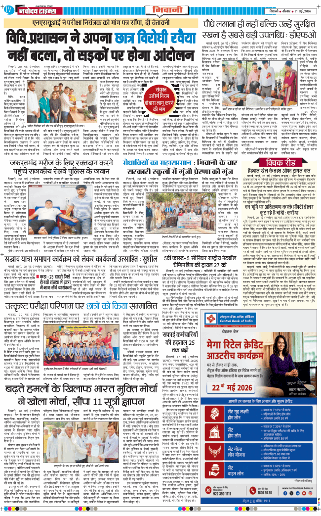 BHIWANI TIMES 2026-05-21