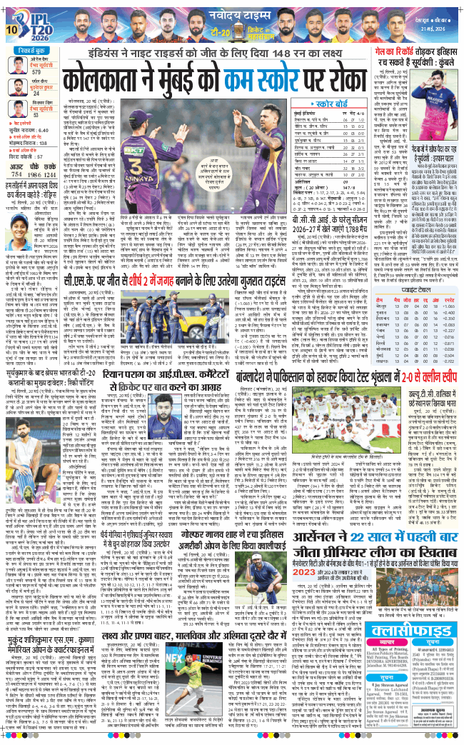 THE NAVODAYA TIMES MAIN UTTARAKHAND AND DEHRADUN 2026-05-21