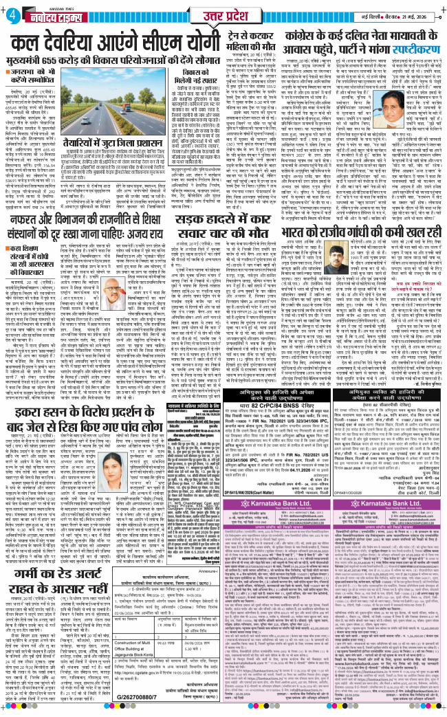 THE NAVODAYA TIMES MAIN UP 2026-05-21