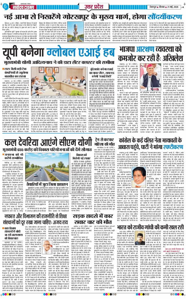 THE NAVODAYA TIMES MAIN UTTARAKHAND AND DEHRADUN 2026-05-21