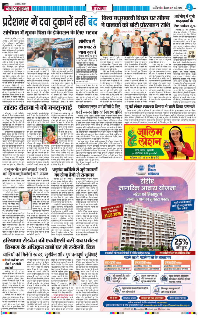 THE NAVODAYATIMES NCR MAIN 2026-05-21