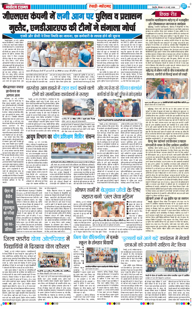 REWARI MAHENDERGARH TIMES 2026-05-21