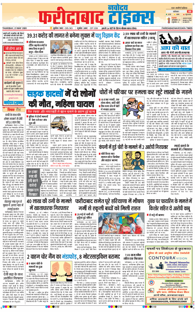 Faridabad 2026-05-21