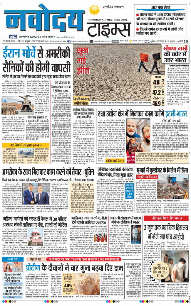 THE NAVODAYA TIMES MAIN UP 2026-05-21