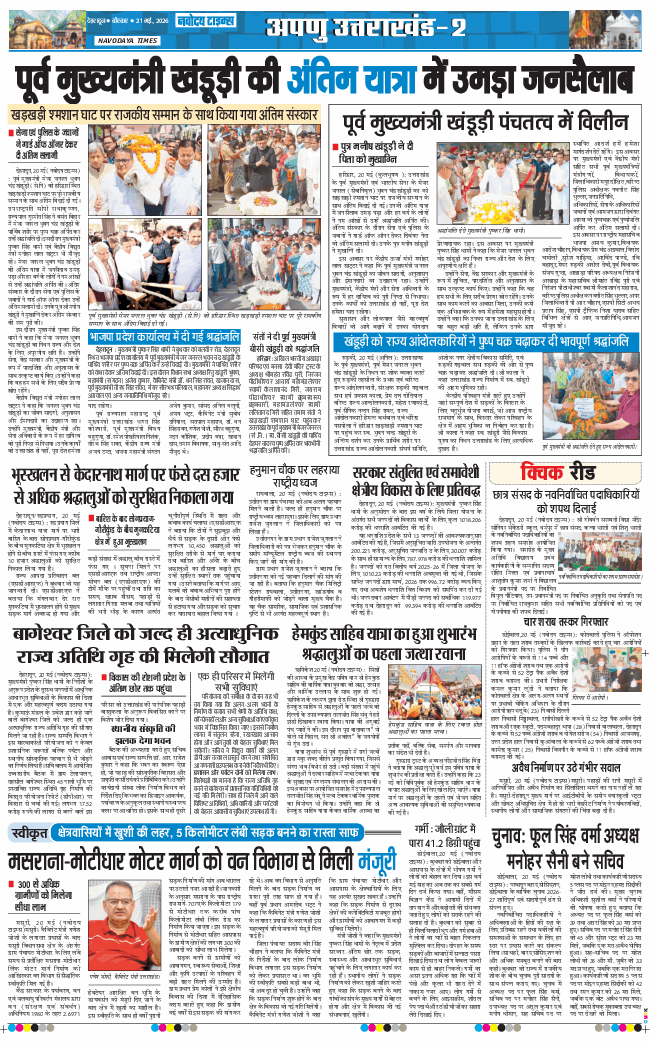 THE NAVODAYA TIMES MAIN UTTARAKHAND AND DEHRADUN 2026-05-21