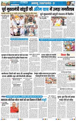 THE NAVODAYA TIMES MAIN UTTARAKHAND AND DEHRADUN 2026-05-21