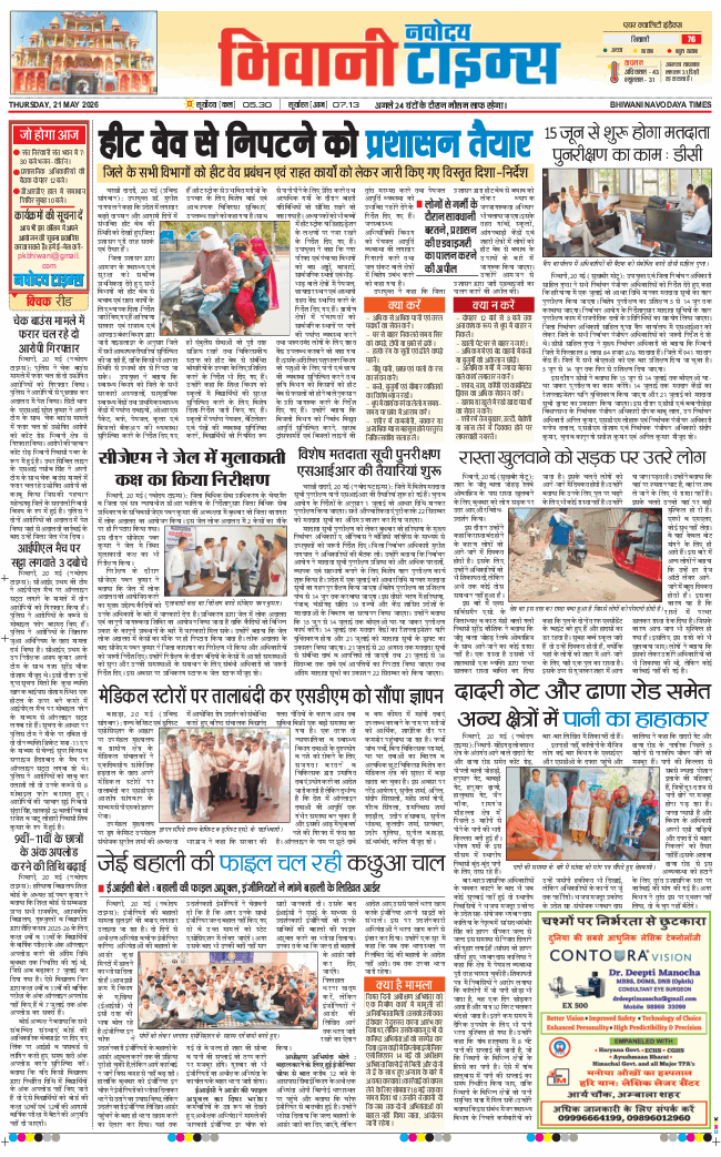 BHIWANI TIMES 2026-05-21