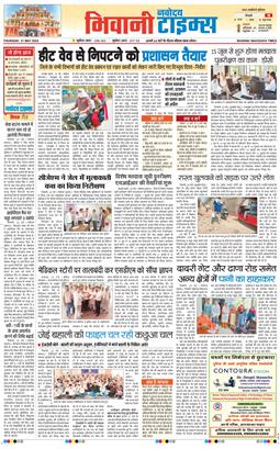 BHIWANI TIMES 2026-05-21