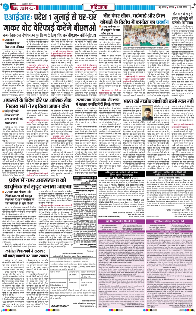 THE NAVODAYATIMES NCR MAIN 2026-05-21