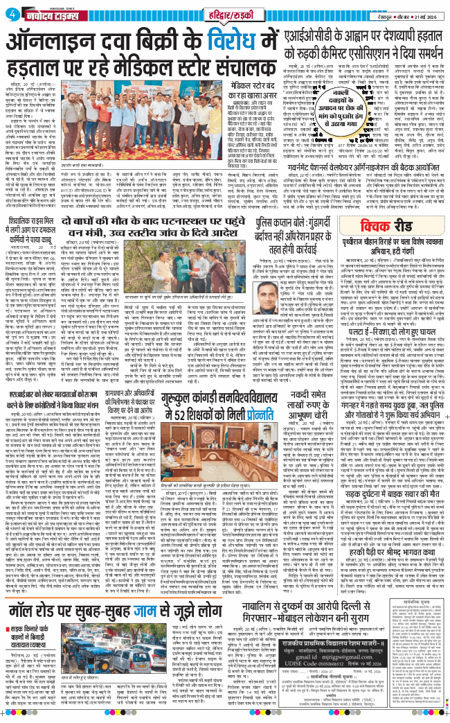 THE NAVODAYA TIMES MAIN UTTARAKHAND AND DEHRADUN 2026-05-21