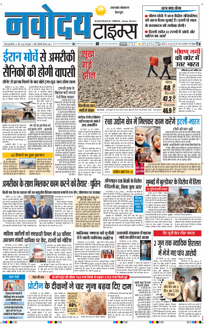 THE NAVODAYA TIMES MAIN UTTARAKHAND AND DEHRADUN 2026-05-21