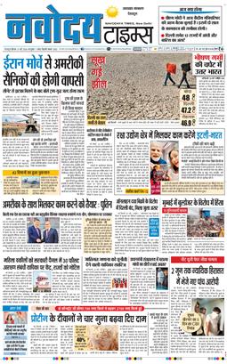 THE NAVODAYA TIMES MAIN UTTARAKHAND AND DEHRADUN 2026-05-21