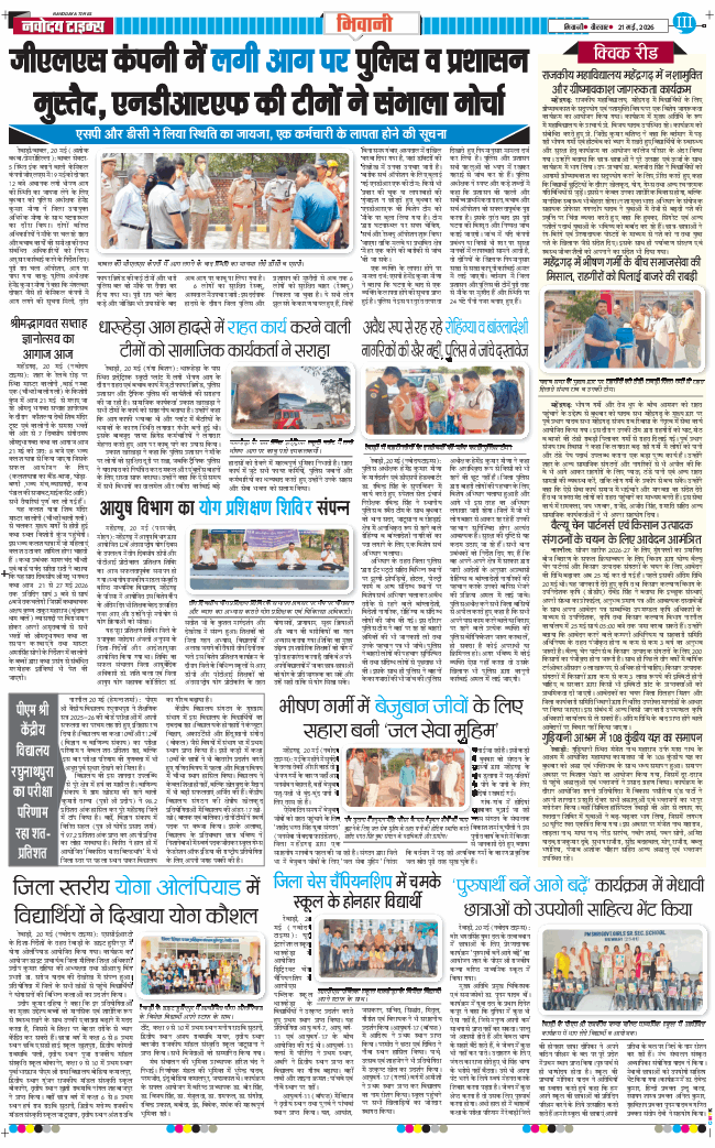 BHIWANI TIMES 2026-05-21